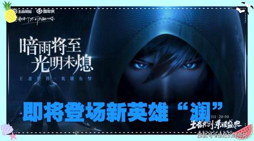 澜cp皮肤最新爆料,华丽变身，浪漫再现！